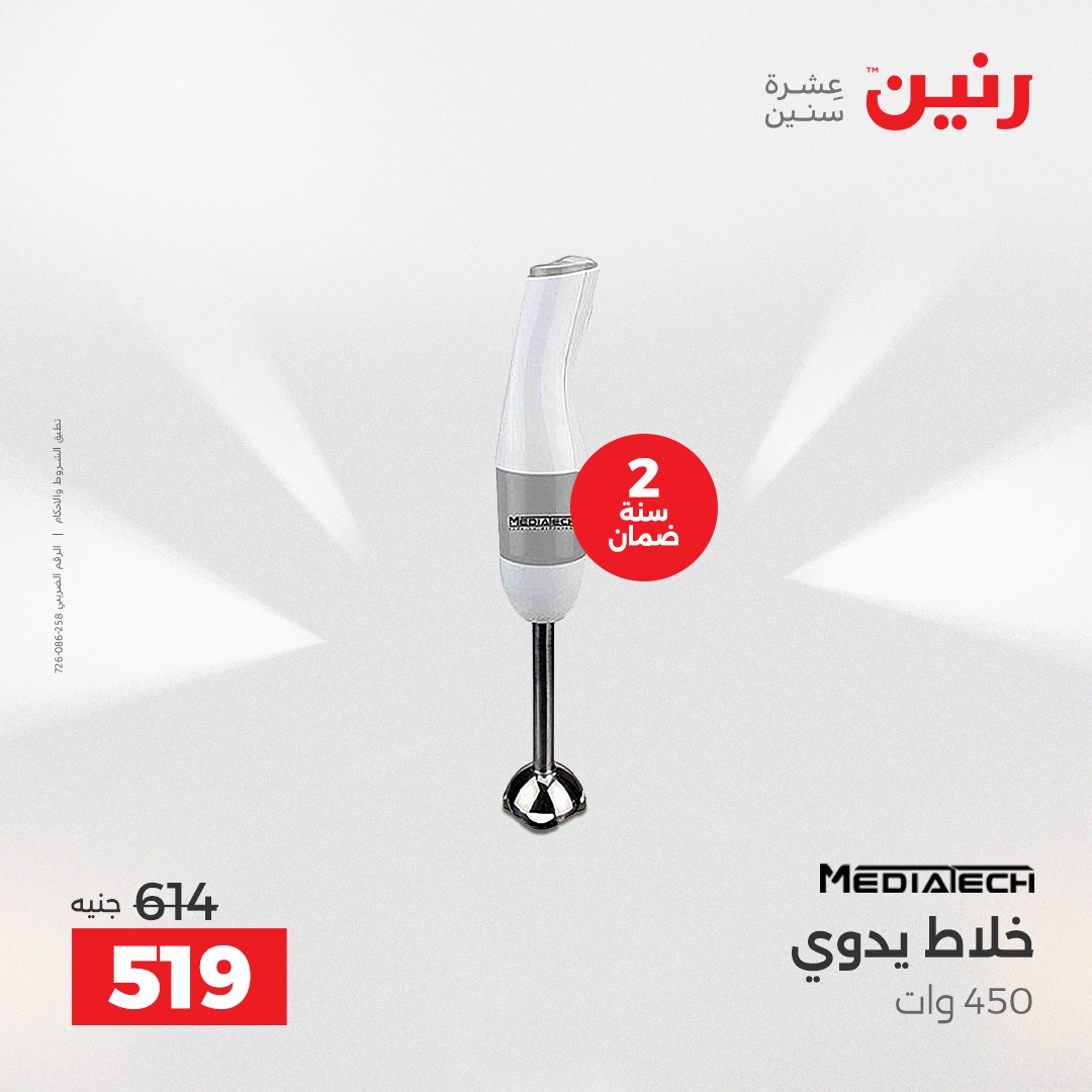 raneen offers from 11dec to 13dec 2025 عروض رنين من 11 ديسمبر حتى 13 ديسمبر 2025 صفحة رقم 74